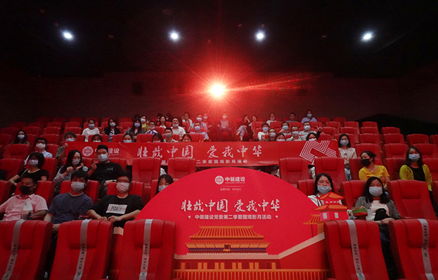 中裝建設(shè)黨委“壯哉中國(guó) 愛(ài)我中華”第二季主題電影月活動(dòng)圓滿(mǎn)舉行