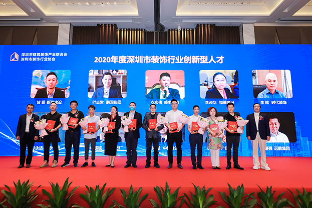 中裝建設(shè)董事、執(zhí)行總裁何斌先生榮獲“2020年度深圳市裝飾行業(yè)創(chuàng)新型人才”殊榮