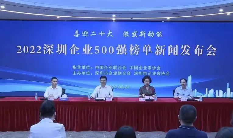 喜訊！中裝建設(shè)蟬聯(lián)“深圳500強(qiáng)企業(yè)”榜單